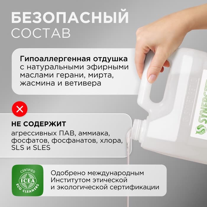 Средство моющее Synergetic, для окон и зеркал, 5 л