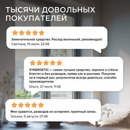 Средство моющее Synergetic, для окон и зеркал, 5 л