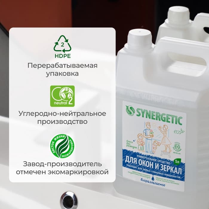 Средство моющее Synergetic, для окон и зеркал, 5 л