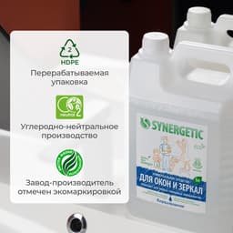 Средство моющее Synergetic, для окон и зеркал, 5 л