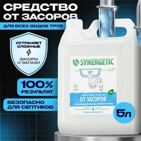 Средство для чистки труб Synergetic 5 л