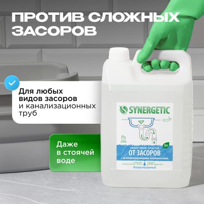 Средство для чистки труб Synergetic 5 л