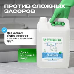 Средство для чистки труб Synergetic 5 л