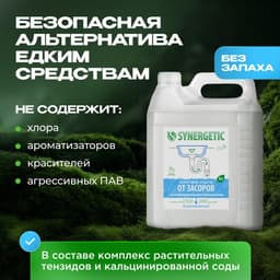 Средство для чистки труб Synergetic 5 л