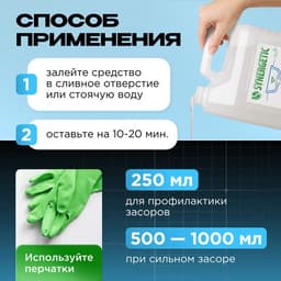 Средство для чистки труб Synergetic 5 л