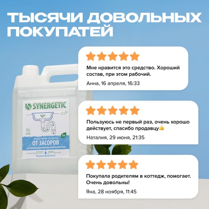 Средство для чистки труб Synergetic 5 л