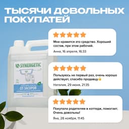 Средство для чистки труб Synergetic 5 л
