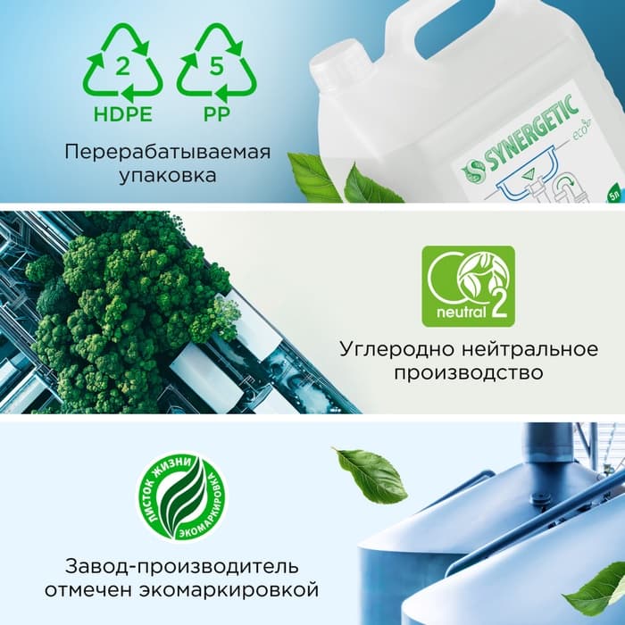 Средство для чистки труб Synergetic 5 л