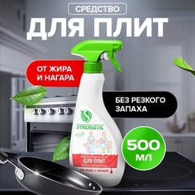 Средство чистящее Synergetic, спрей, для плит, от жира и нагара, биоразлагаемое,500 мл