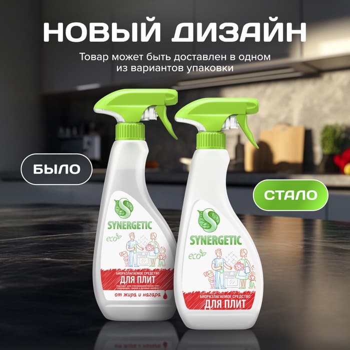 Средство чистящее Synergetic, спрей, для плит, от жира и нагара, биоразлагаемое,500 мл