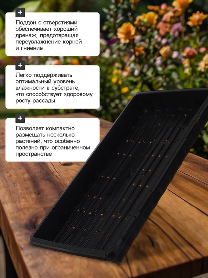 Поддон для гидропоники, с отверстиями, 55×30×5.6 см, пластик, Greengo