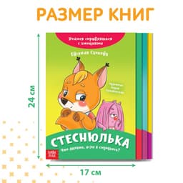 Книги про эмоции, набор 4 шт. по 20 стр.