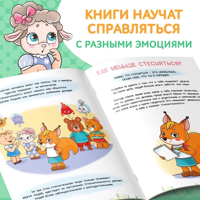 Книги про эмоции, набор 4 шт. по 20 стр.