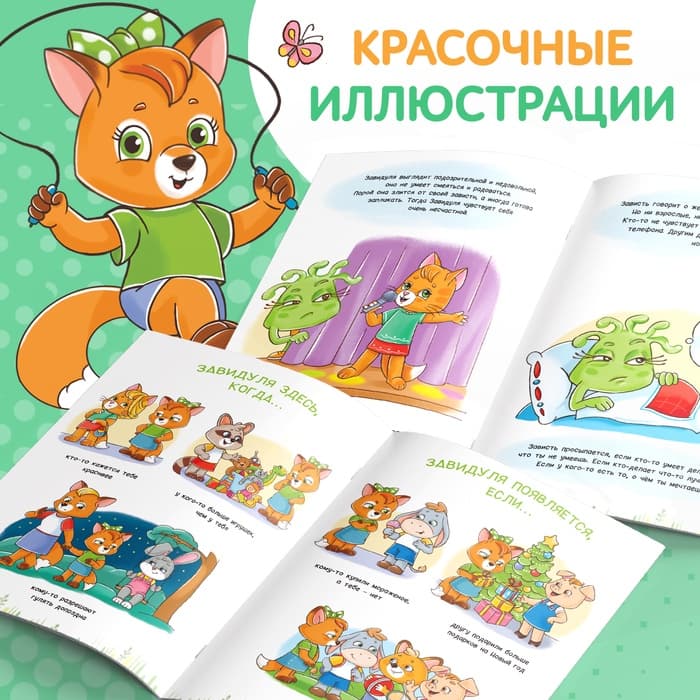 Книги про эмоции, набор 4 шт. по 20 стр.