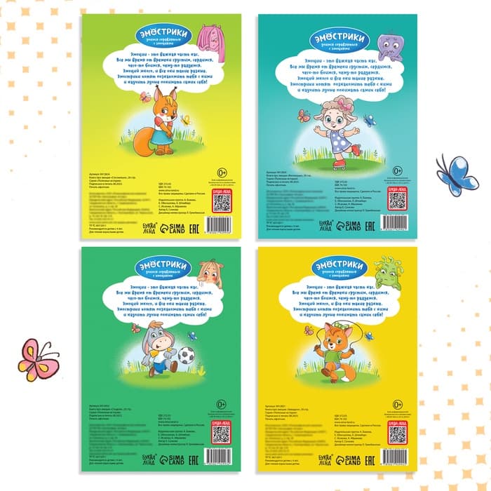 Книги про эмоции, набор 4 шт. по 20 стр.