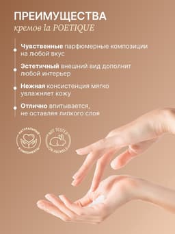 Крем для рук и тела парфюмированный, аромат Vanilla blend, 300 мл, laPOETIQUE