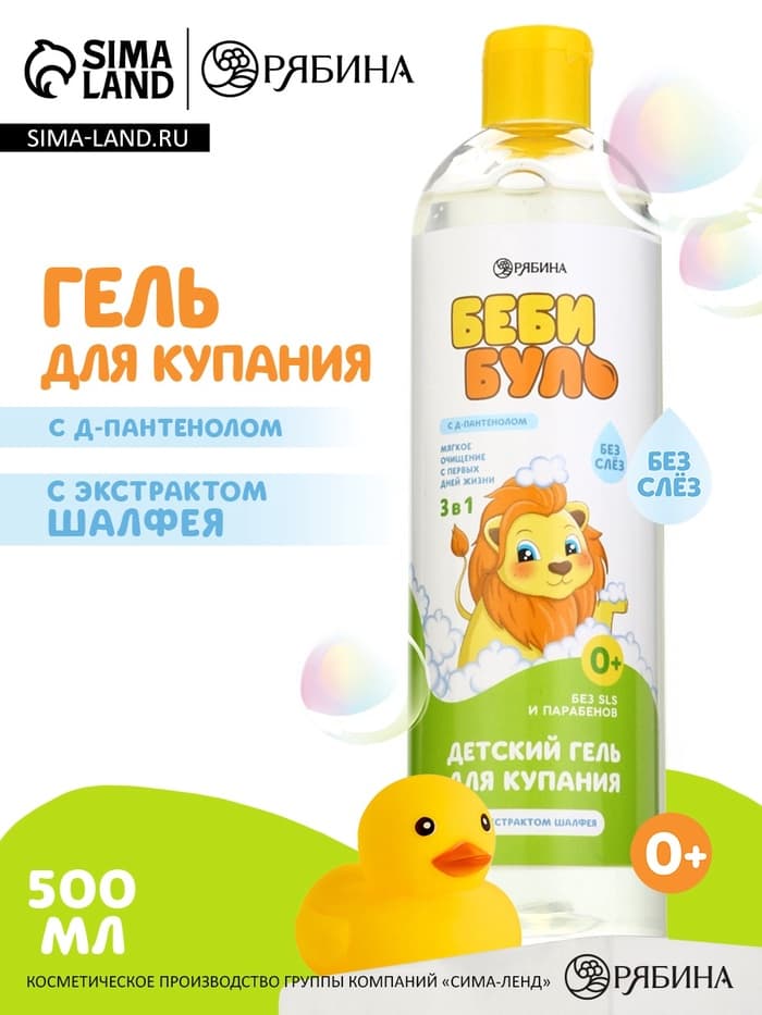 Детский гель для купания без слёз, 500 мл, с экстрактом шалфея, 0+, Беби Буль