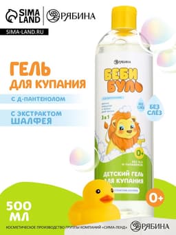 Детский гель для купания без слёз, 500 мл, с экстрактом шалфея, 0+, Беби Буль