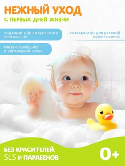 Детский гель для купания без слёз, 500 мл, с экстрактом шалфея, 0+, Беби Буль