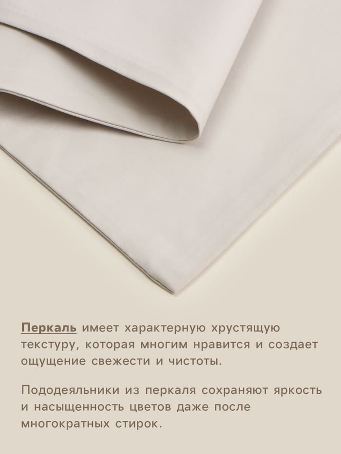 Пододеяльник евро SL Home Percale 300ТС, 200×220 см, перкаль, молочный