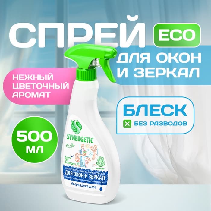 Средство для мытья стёкол, зеркал и мебели Synergetic, 500 мл