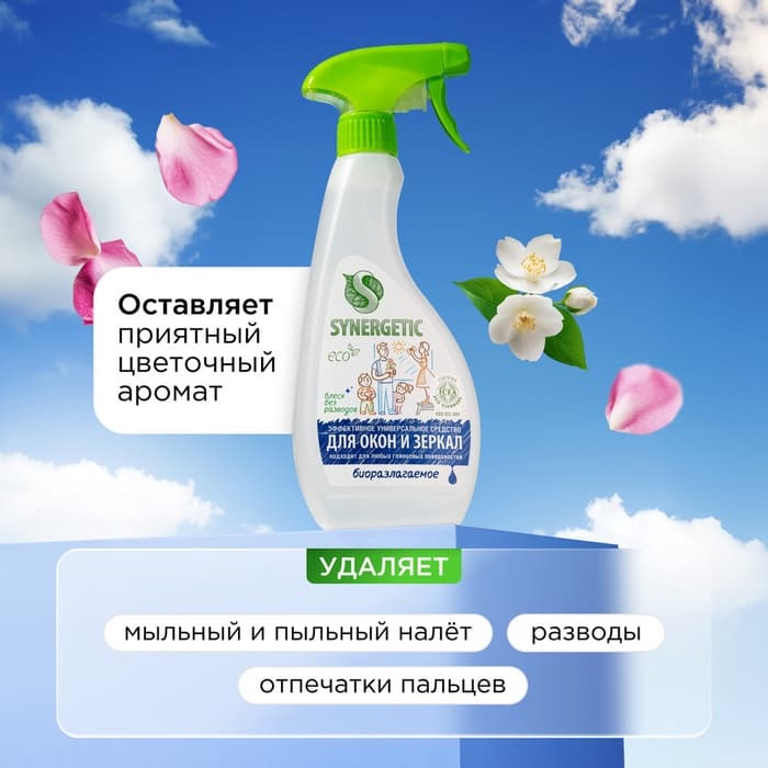 Средство для мытья стёкол, зеркал и мебели Synergetic, 500 мл