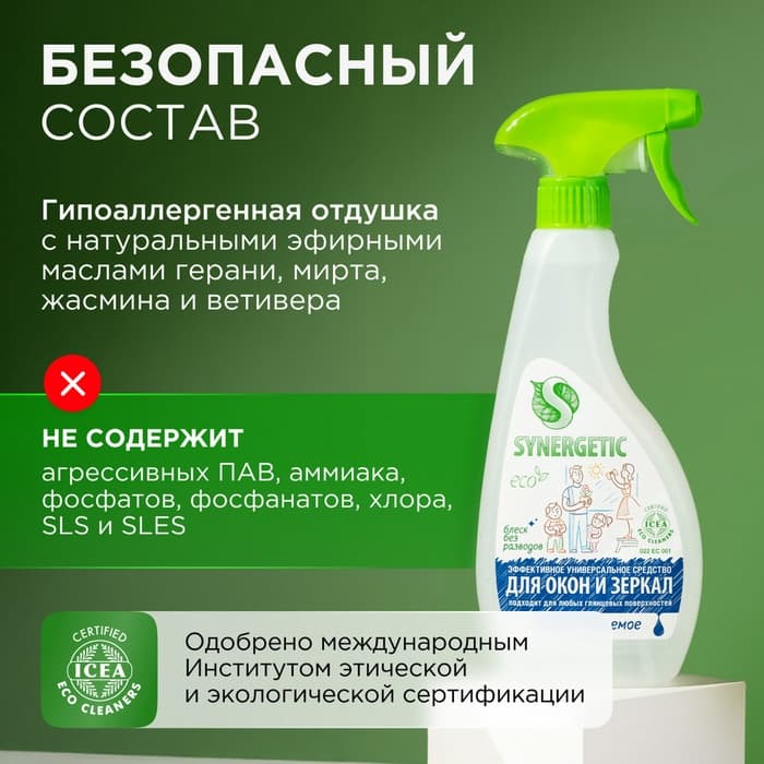 Средство для мытья стёкол, зеркал и мебели Synergetic, 500 мл