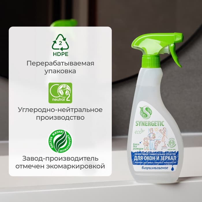 Средство для мытья стёкол, зеркал и мебели Synergetic, 500 мл