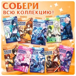 Фигурка аниме на подставке Happy Valley «Силы небес» с наклейками, акриловая, 15 см