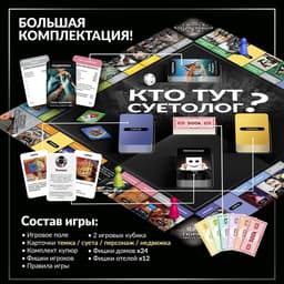 Настольная игра «Кто тут суетолог?», экономическая, 18+