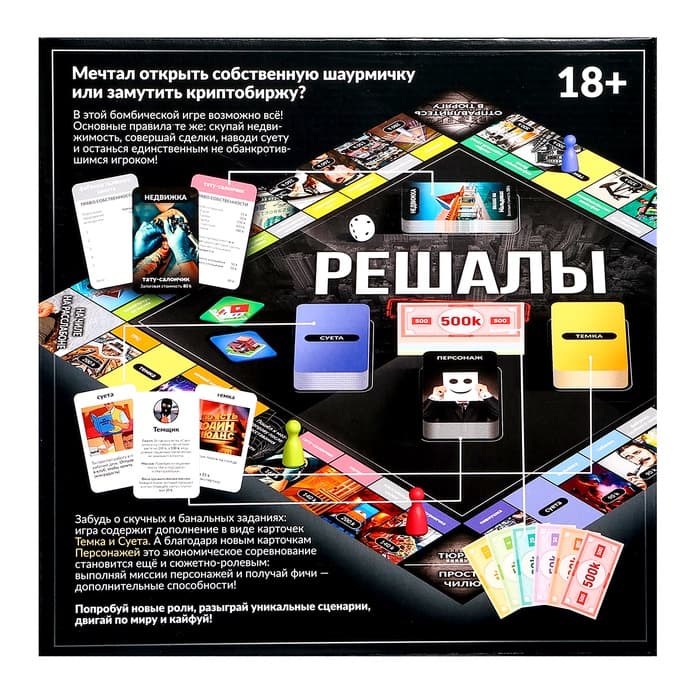 Настольная игра «Кто тут суетолог?», экономическая, 18+