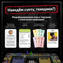 Настольная игра «Кто тут суетолог?», экономическая, 18+