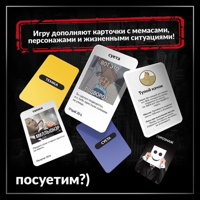 Настольная игра «Кто тут суетолог?», экономическая, 18+