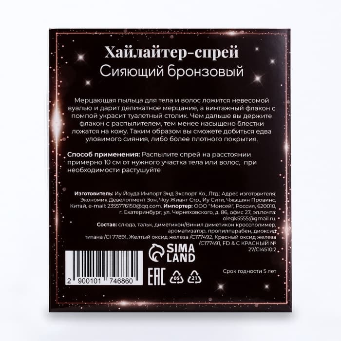 Сияющий хайлайтер спрей, бронза