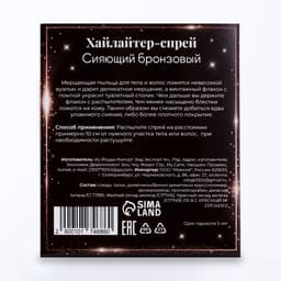 Сияющий хайлайтер спрей, бронза
