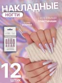 Накладные ногти «Перламутр», 12 шт., с клеевыми пластинами, форма балерина, фиолетовые