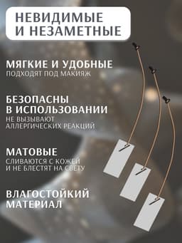 Тейпы под макияж для коррекции овала лица, набор - 2 предмета (аппликации, резинки)