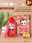 Подарочный набор новогодний детский «Подарочек для тебя», пена для купания 250 мл и бомбочка для ванны 110 г, Чистое счастье