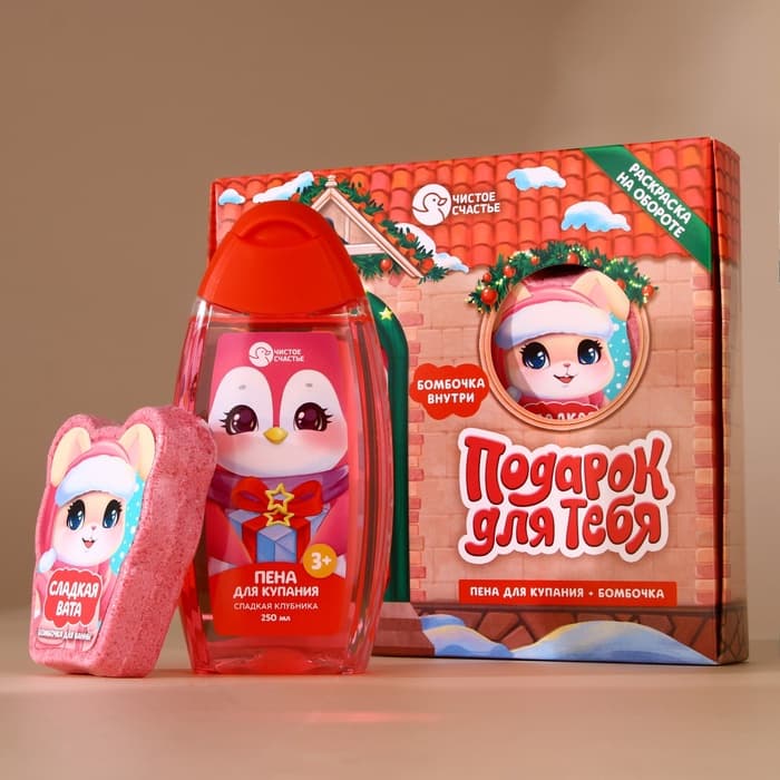 Подарочный набор новогодний детский «Подарочек для тебя», пена для купания 250 мл и бомбочка для ванны 110 г, Чистое счастье