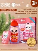 Подарочный набор детский «Для тебя», пена для купания 250 мл и бомбочка для ванны 110 г, Чистое счастье