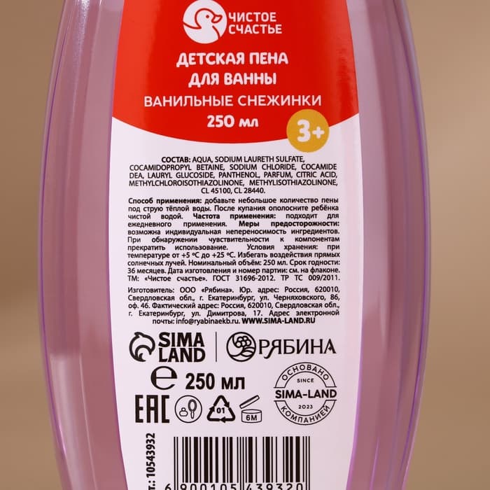 Подарочный набор детский «Для тебя», пена для купания 250 мл и бомбочка для ванны 110 г, Чистое счастье