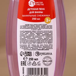 Подарочный набор детский «Для тебя», пена для купания 250 мл и бомбочка для ванны 110 г, Чистое счастье