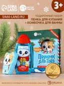 Подарочный набор новогодний детский «Подарок», пена для купания 250 мл и бомбочка для ванны 110 г, Чистое счастье