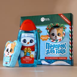 Подарочный набор новогодний детский «Подарок», пена для купания 250 мл и бомбочка для ванны 110 г, Чистое счастье