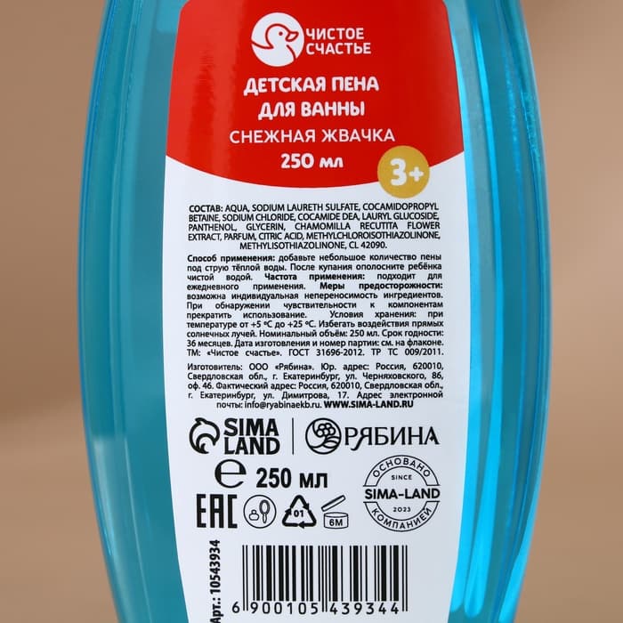 Подарочный набор новогодний детский «Подарок», пена для купания 250 мл и бомбочка для ванны 110 г, Чистое счастье