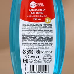 Подарочный набор новогодний детский «Подарок», пена для купания 250 мл и бомбочка для ванны 110 г, Чистое счастье