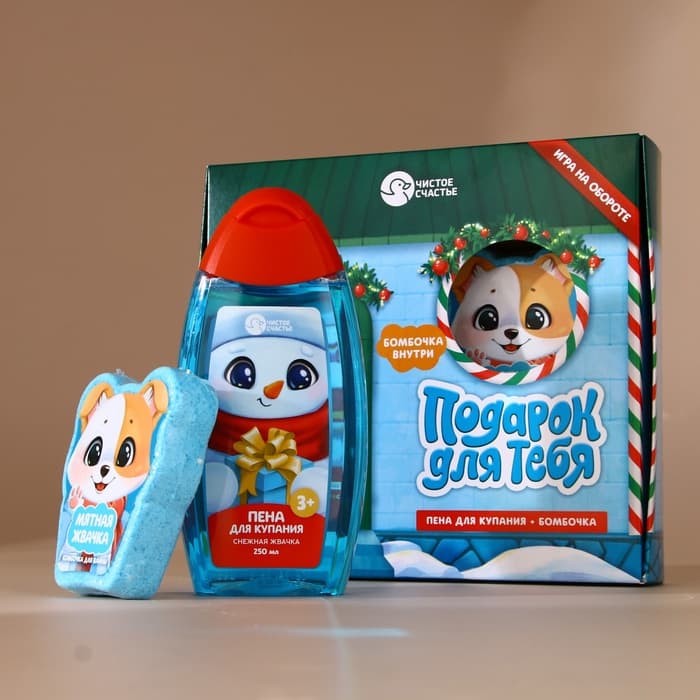 Подарочный набор новогодний детский «Подарок», пена для купания 250 мл и бомбочка для ванны 110 г, Чистое счастье