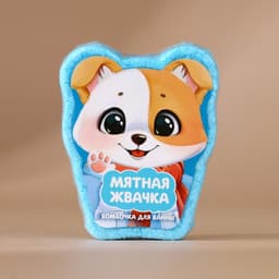 Подарочный набор новогодний детский «Подарок», пена для купания 250 мл и бомбочка для ванны 110 г, Чистое счастье