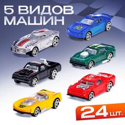 Игровой набор машинок «СпортКар», 24 машинки, пластик