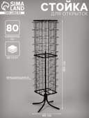 Стойка вращающаяся для открыток, напольная, металл, 80 карманов A5, 45×45×180 см, чёрная